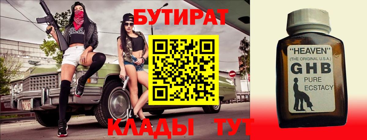 Вичуга  БУТИРАТ BDO  Вход с VPN 