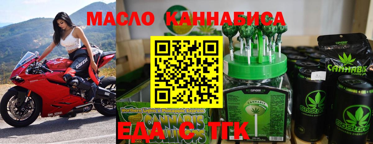 Еда ТГК марихуана Вичуга