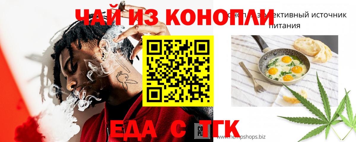 Еда ТГК марихуана  Вход с VPN  Вичуга 