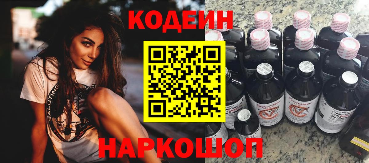 Вичуга  Кодеин напиток Lean (лин)  где продают   Codein Purple Drank  Вход с VPN 