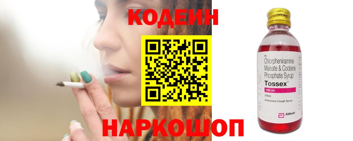 Кодеиновый сироп Lean напиток Lean (лин) Вичуга