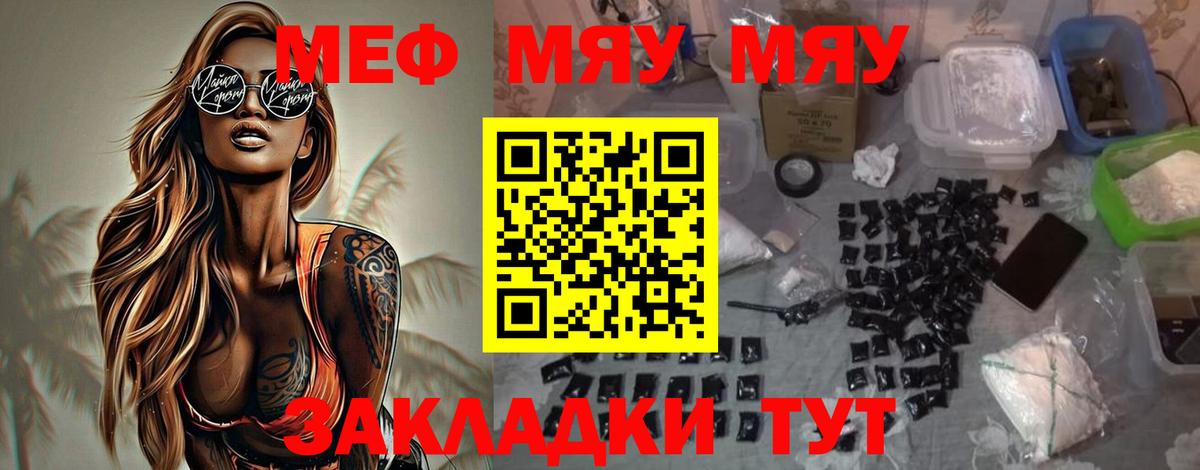 МЯУ-МЯУ  Меф mephedrone  МЕФ мука  Вход с VPN  Меф  Вичуга 