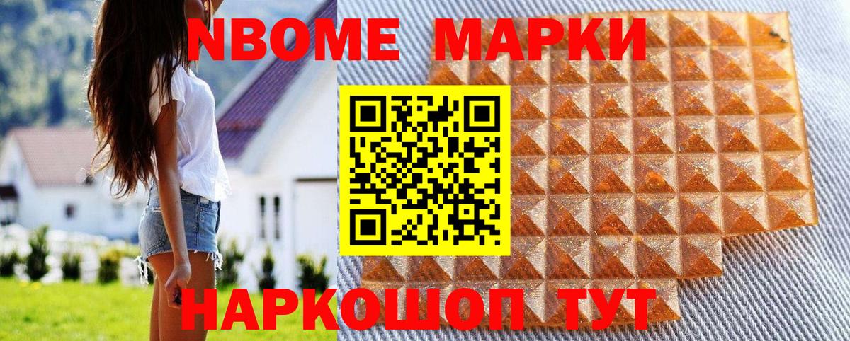 Марки 25I-NBOMe 1500мкг Вичуга