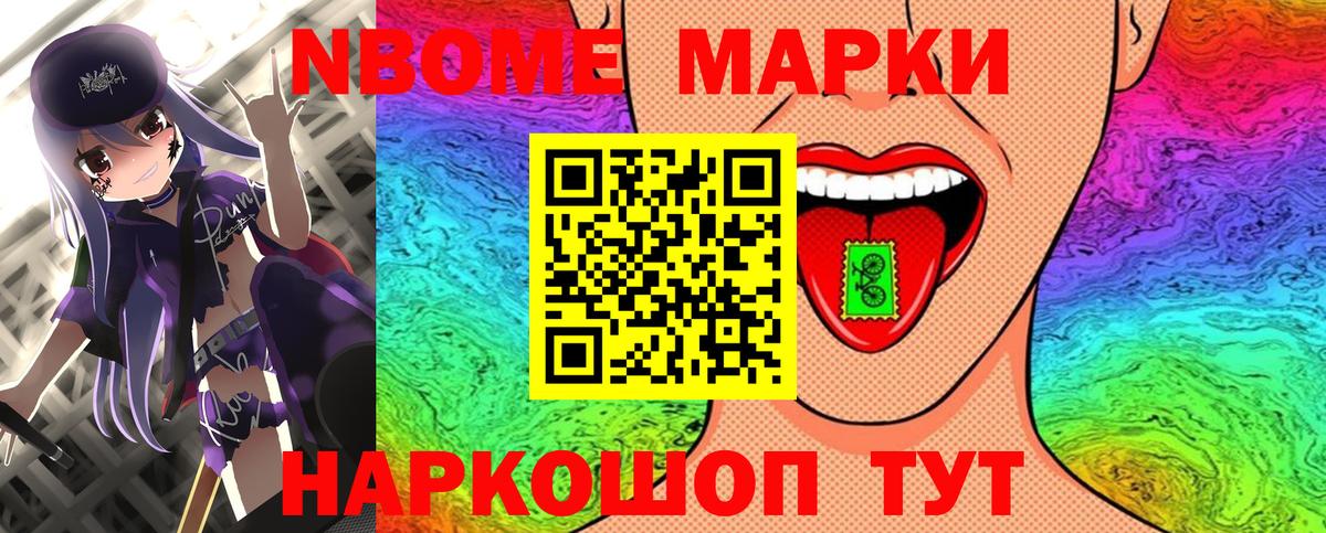 Марки N-bome 1,8мг  Вход с VPN  Вичуга 